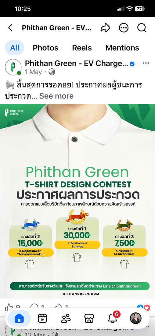 Phithan Green's Facebook post announcing the T-Shirt Design Contest