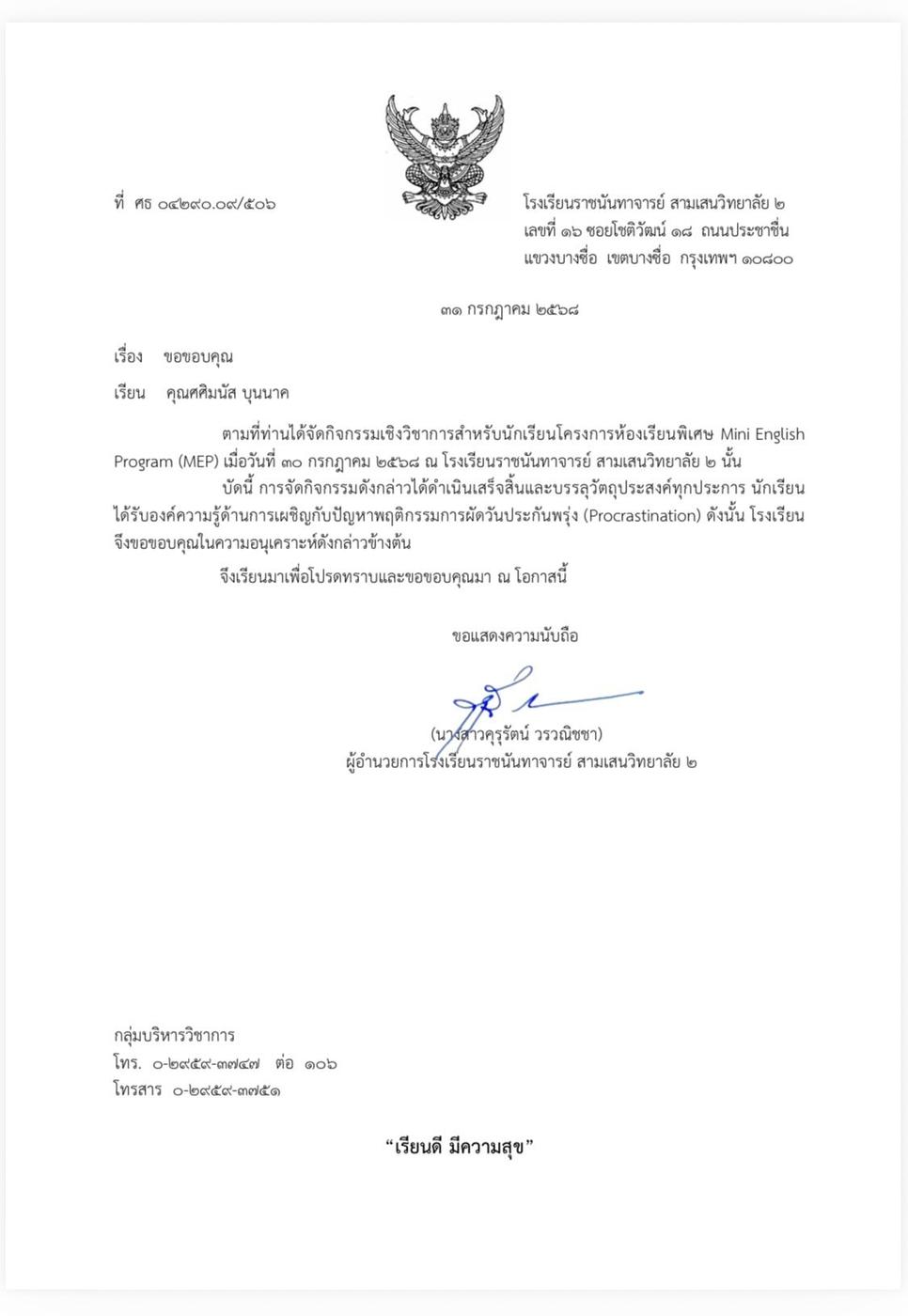 Official thank-you letter from Rajanandacharn Samsenvidhayalai 2 School