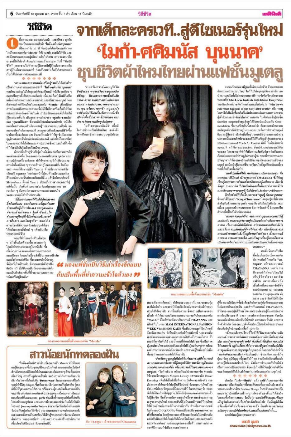 Daily News newspaper page with an interview feature on Mika